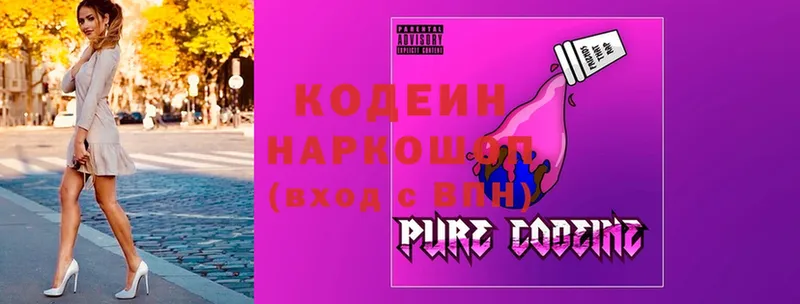 Кодеиновый сироп Lean Purple Drank  Валдай 